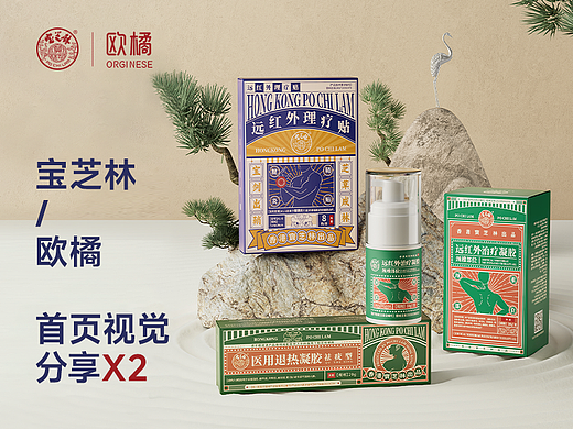 宝芝林/欧橘首页视觉分享X2