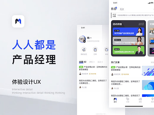 人人都是产品经理-交互/UI全新升级