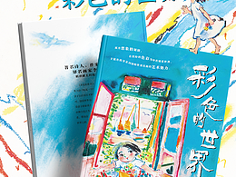 送你一个《彩色的世界》