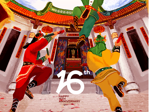 站酷16周年贺图