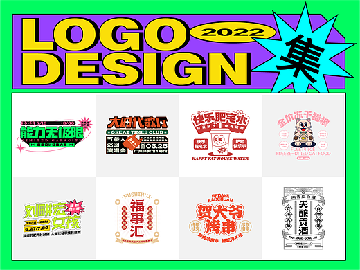 文字组排版合集