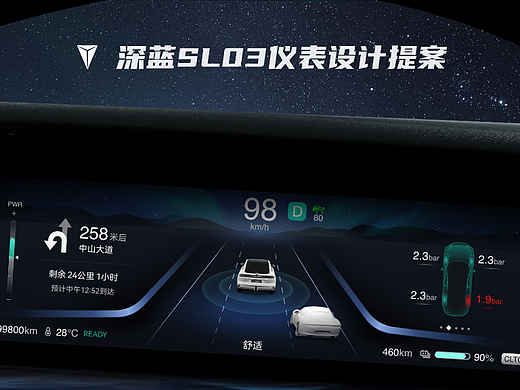 深蓝SL03仪表设计提案