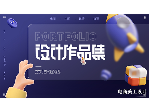 电商美工 作品集