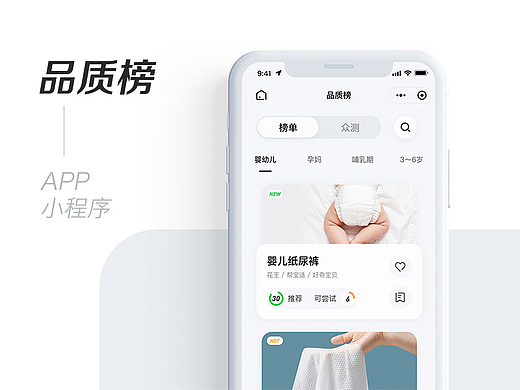 品质榜 小程序
