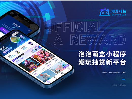 泡泡萌盒-潮玩一番赏小程序定制开发UI页面设计