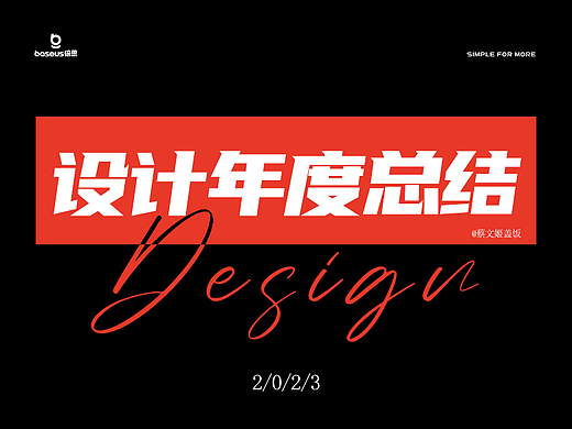 Baseus-2023工作总结