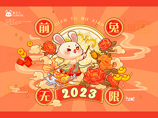 兔年日历插画设计