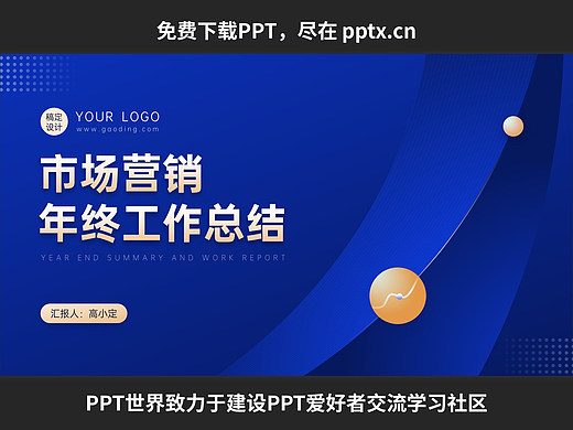 免费PPT-蓝金商务风年终总结PPT模板