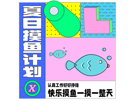 Day.21 孟菲斯风