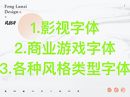 字体