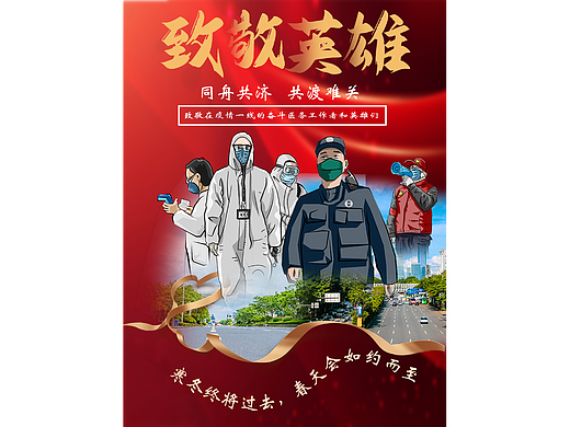 防疫海报