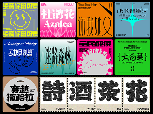 杂字集-字体设计 | Typography & Layout 01