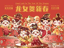 2024龙年IP系列 | 龙女送福 | 新年习俗插画