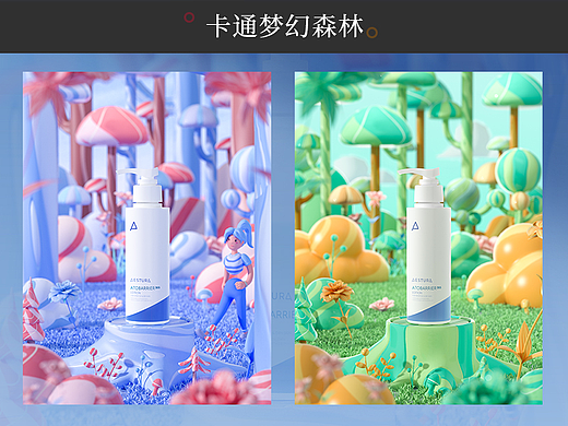 护肤品卡通梦幻森林三维场景渲染