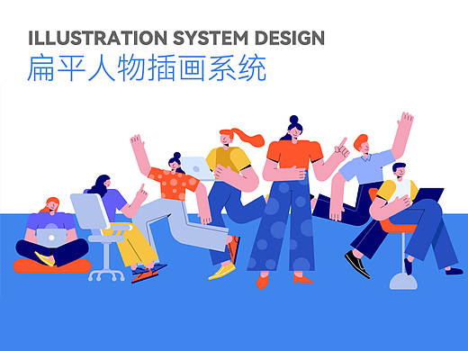 扁平人物插画系统 | 人物情绪版