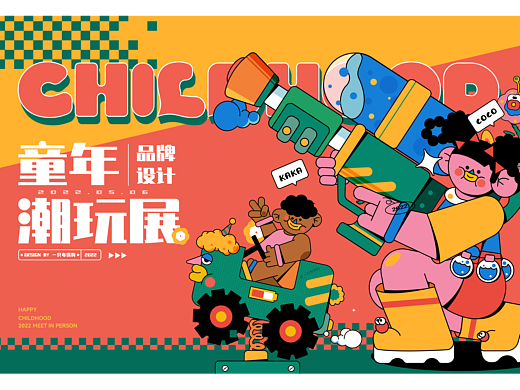 童年潮玩展品牌设计×一只布偶狗 | 怀旧童年，潮玩一夏