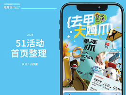 51活動(dòng)視覺(jué)分享