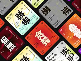 字体设计
