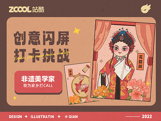 #绝活图师#创意闪屏打卡挑战#DAY4-非遗美学家（湖南）