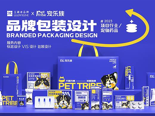 宠乐族/PET TRIBE 宠物品牌设计&五藏者品牌