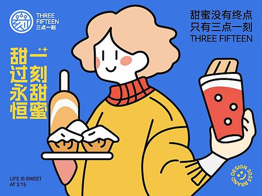 品牌视觉全案 | 三点一刻 | 茶饮 年轻 甜蜜