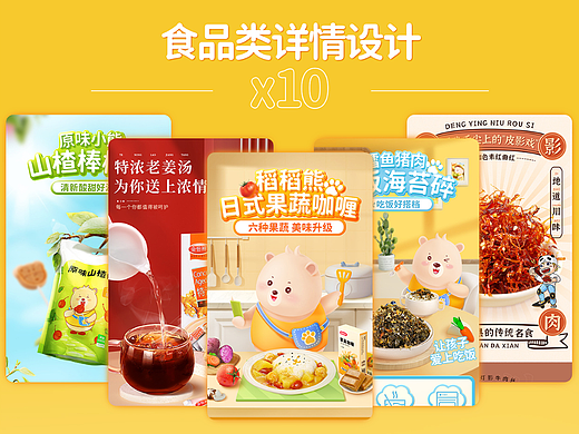 食品类目详情页合集整理-儿童食品/调味品（个人主页-ZNjQzODM5OTI=） - 电商 - 站酷设计师就像鱼儿在水原创素材 - 站酷ZCOOL