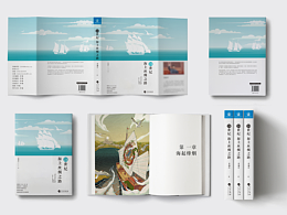 书籍装帧设计——《海上丝绸之路》