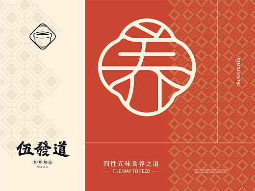 伍發道 | 闽派炖汤