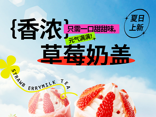 奶茶海报
