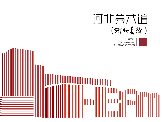 LOGO标志设计 I 河北美术馆（河北画院）