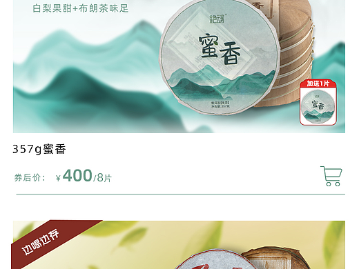春茶上新首页