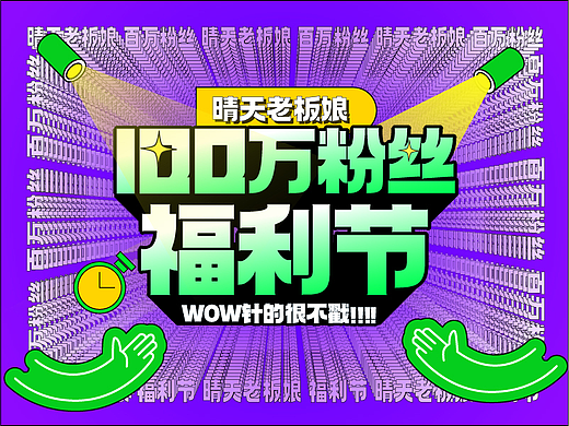 主播背景加手举牌