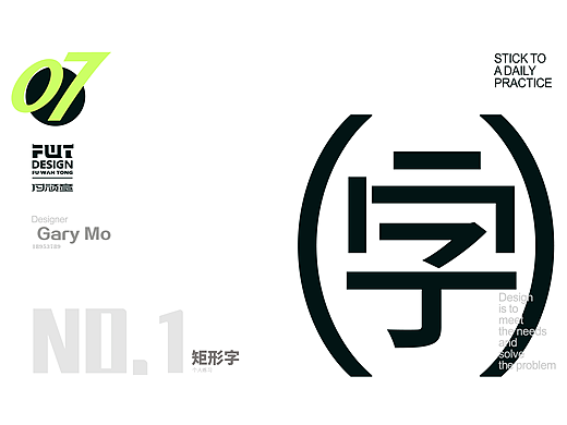 字体练习 - 第一期