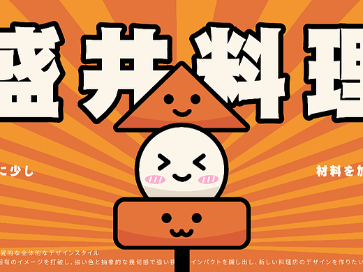 【品牌设计】盛井料理