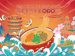 武漢熱干面