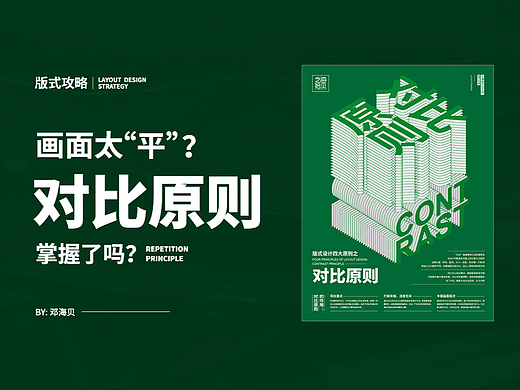画面太“平”？“对比原则”掌握了吗
