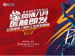 篮球赛