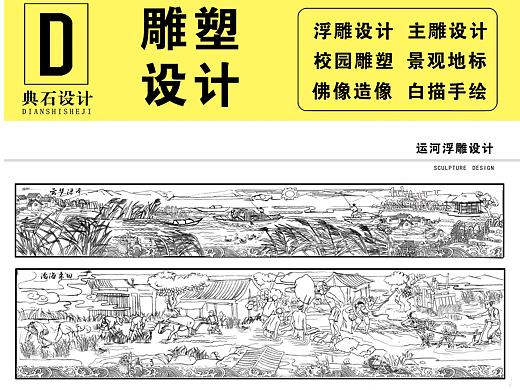 浮雕设计 | 浮雕会审大公开