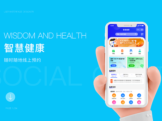 智慧健康小程序——UI设计
