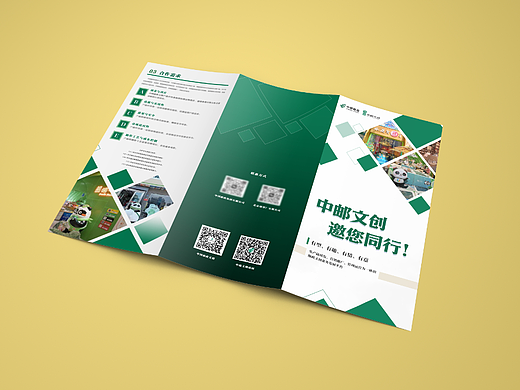 中邮文创三折页