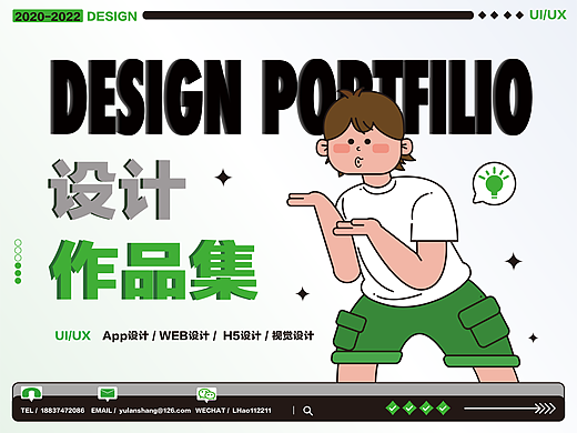 2023年UI求职作品集