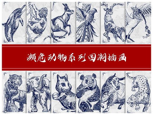濒危保护动物