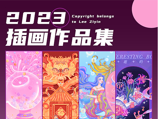 2023年插画作品合集