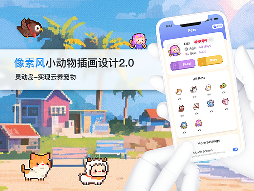 像素插画素材2.0-灵动岛宠物养成APP
