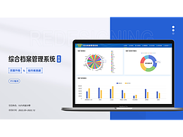 綜合檔案管理系統(tǒng)改版