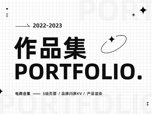 2022-2023年度作品集