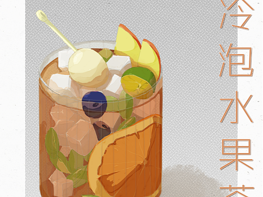 16冷泡水果茶