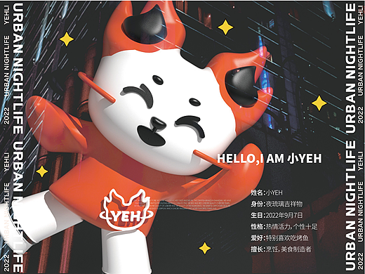 夜琉璃-烧烤-烤鱼-牛蛙- IP设计 餐饮品牌全案设计