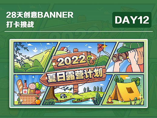#今晚打老虎#28天创意banner打卡#day12