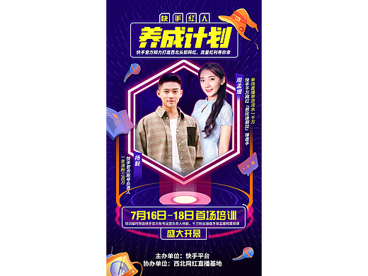 抖音快手直播海报